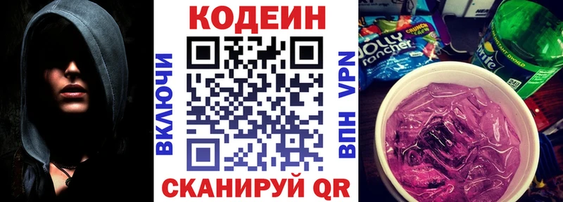 Codein Purple Drank  Берёзовка 